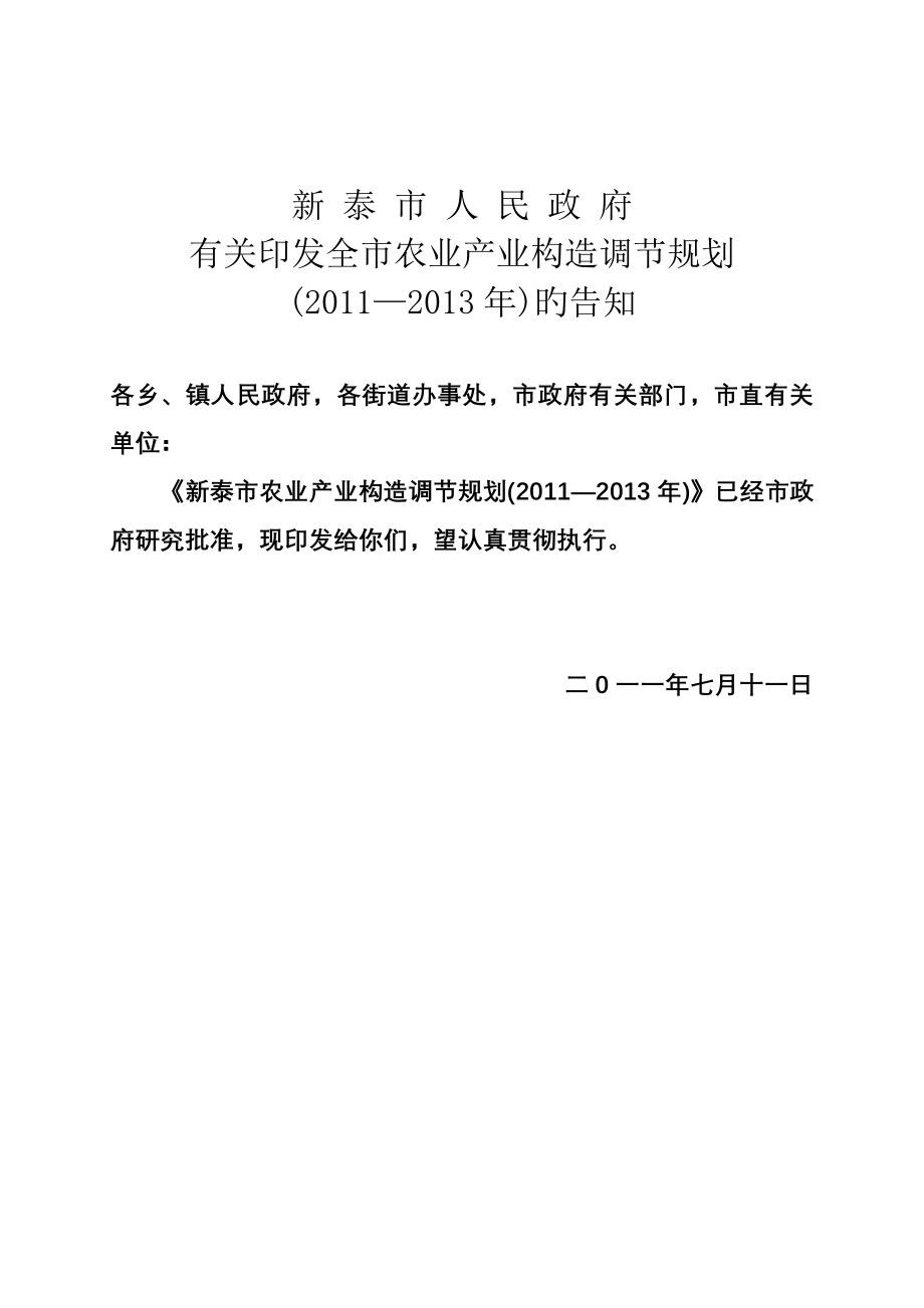 新泰市农业农村局最新发展规划概览