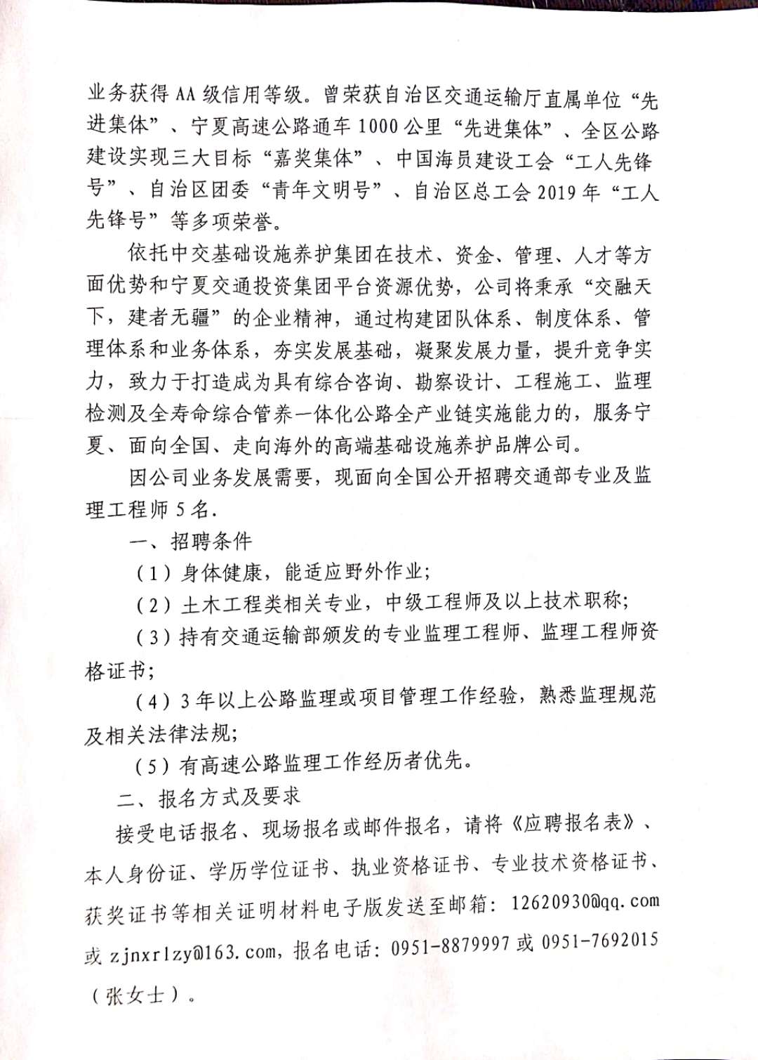 安次区级公路维护监理事业单位招聘公告发布