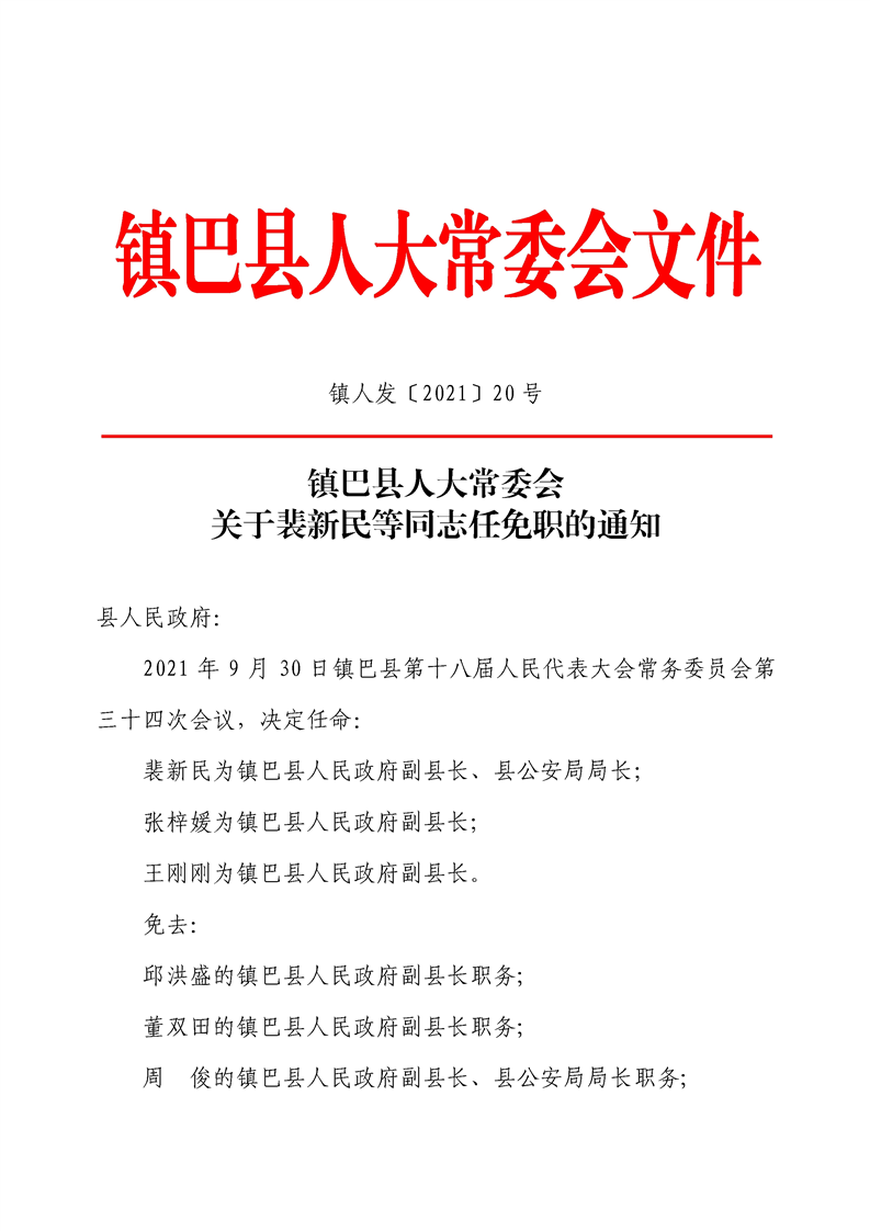 宕昌县人民政府办公室人事任命揭晓，县域发展新篇章开启