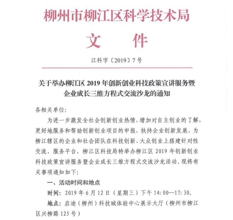 柳江县科学技术和工业信息化局人事任命，开启科技与工业信息化事业新篇章