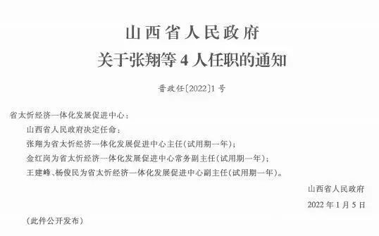 褚集乡人事任命揭晓，新一轮力量布局助力地方发展