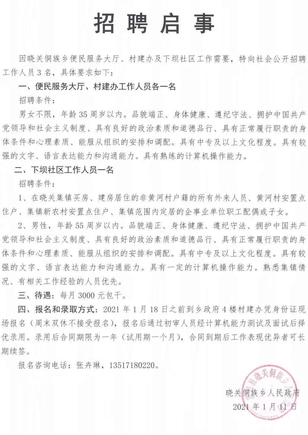 大院村委会招聘信息发布与工作机会深度探索