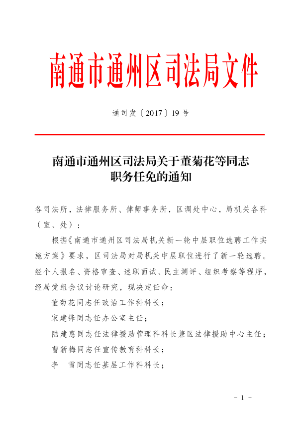 江岸区康复事业单位人事任命重塑康复事业领导与执行力新篇章