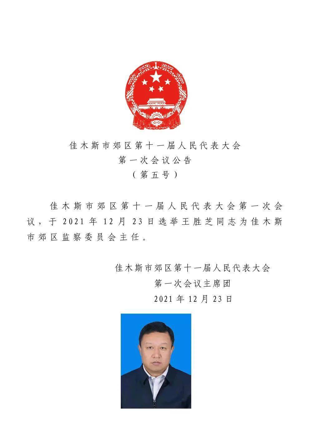 渔业社人事任命引领未来变革，开启崭新篇章