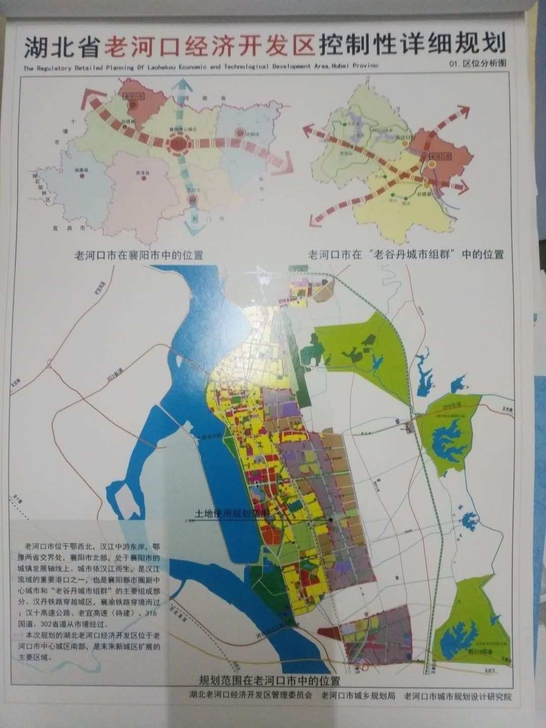 老河口市计划生育委员会最新发展规划概览