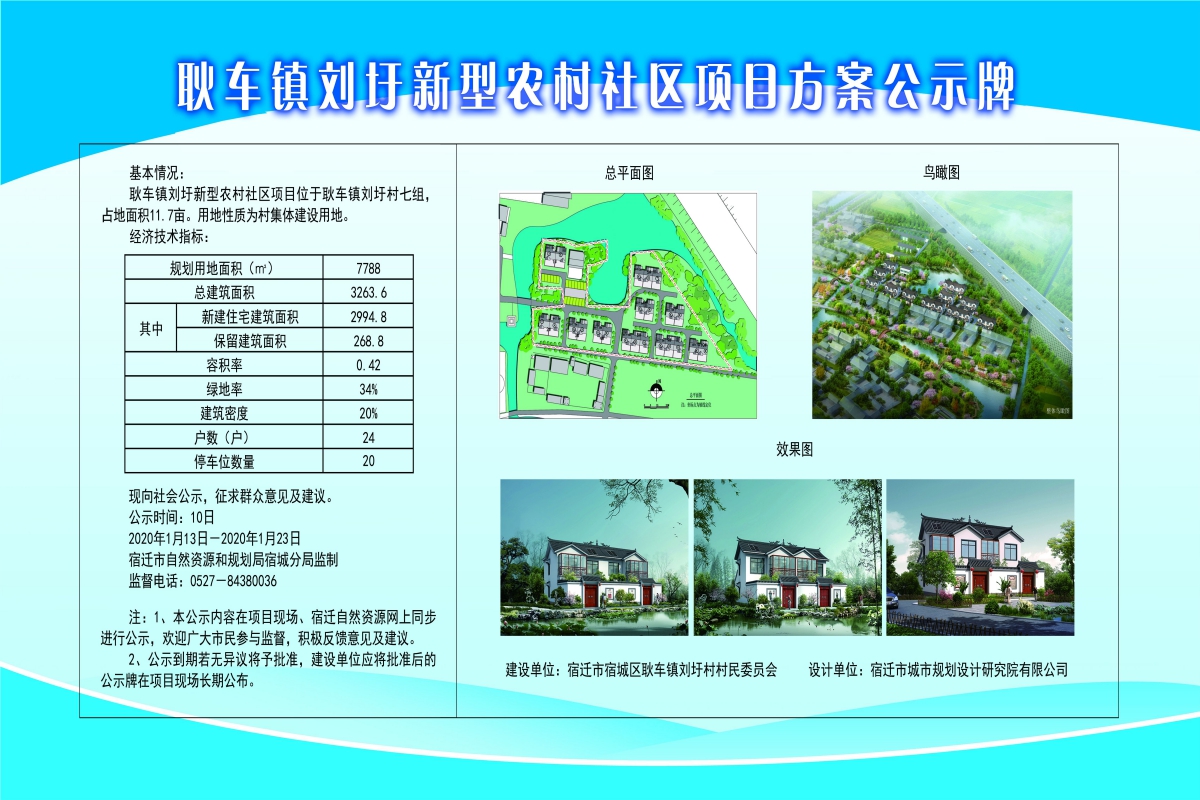 鲁家村委会全新发展规划揭晓