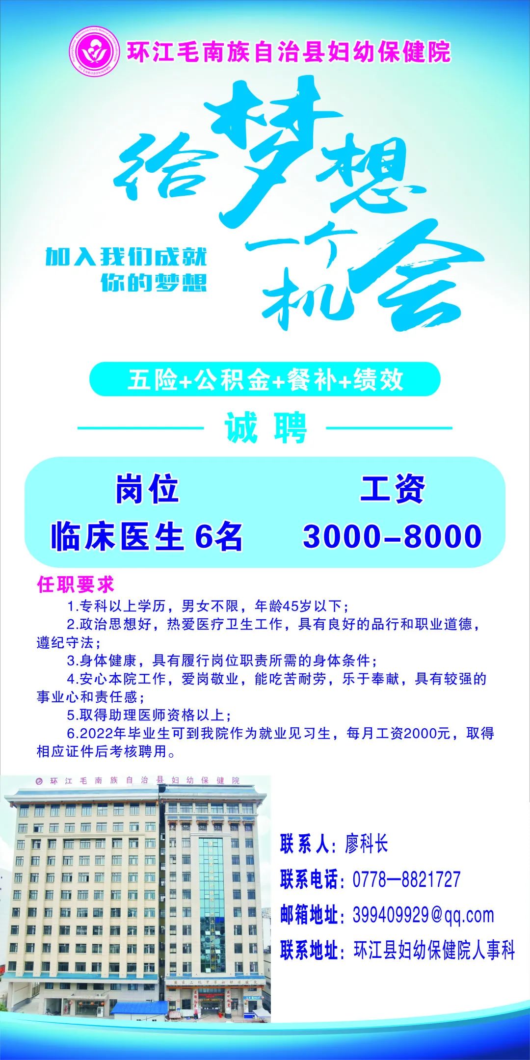 轮台县医疗保障局招聘信息及细节详解