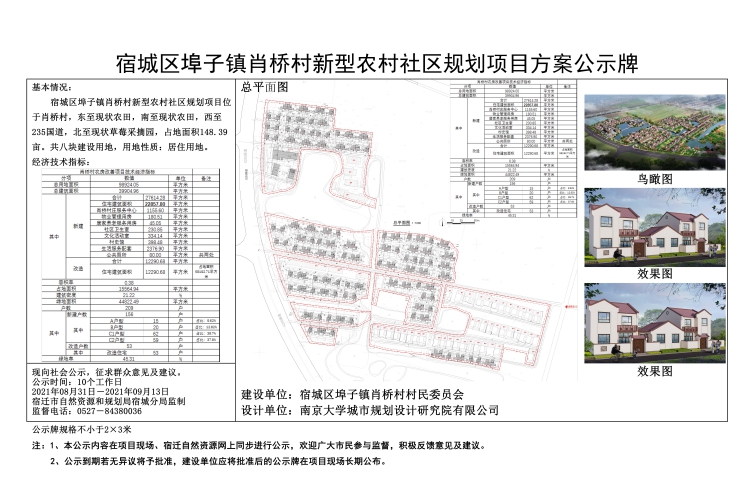 滩子村民委员会最新发展规划