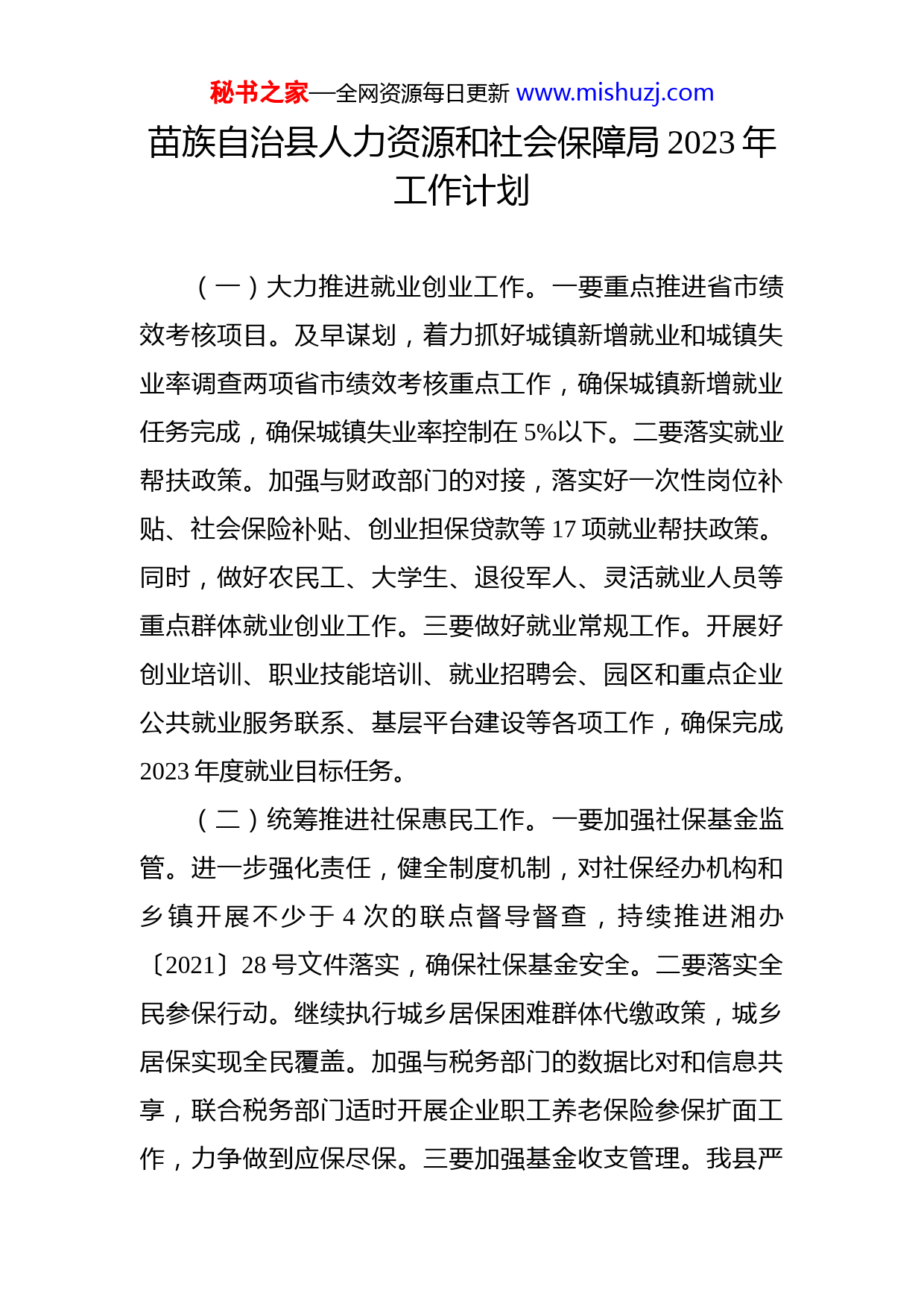 屏边苗族自治县人力资源和社会保障局最新发展规划概览