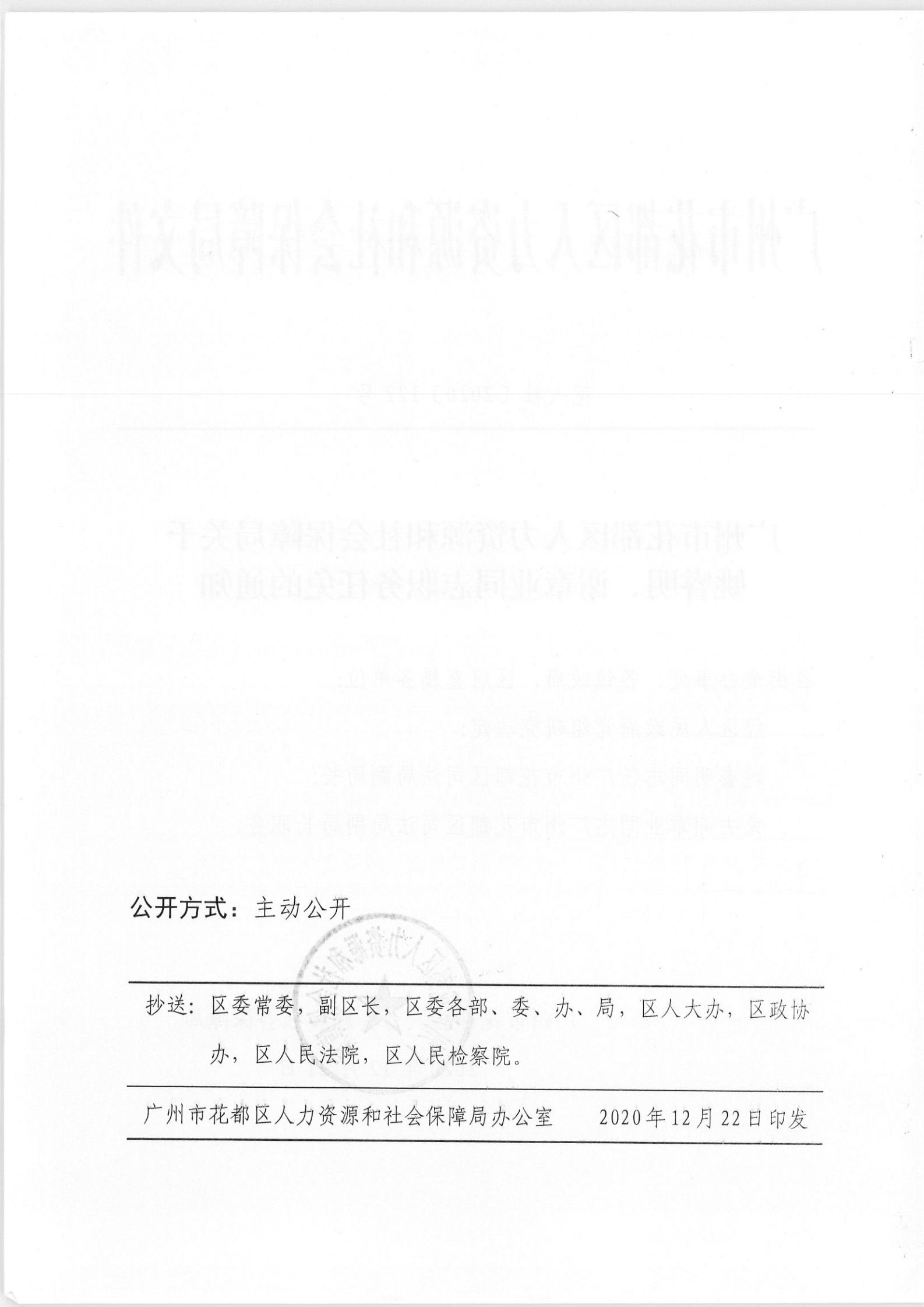 逊克县人力资源和社会保障局人事任命最新动态