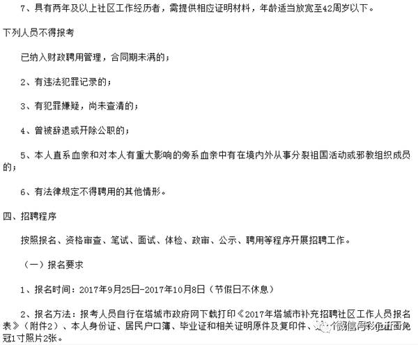 塔城地区首府住房改革委员会办公室最新招聘信息与详情概述