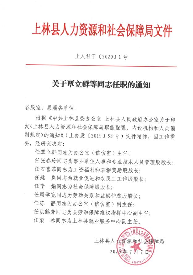 隆林各族自治县康复事业单位人事最新任命通知