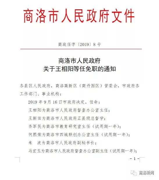 商洛市国土资源局人事任命揭晓，新一轮发展动力助推地方国土资源事业前行