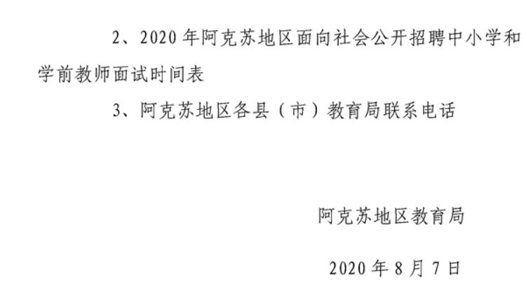 阿克塞哈萨克族自治县特殊教育事业单位招聘新动态概览