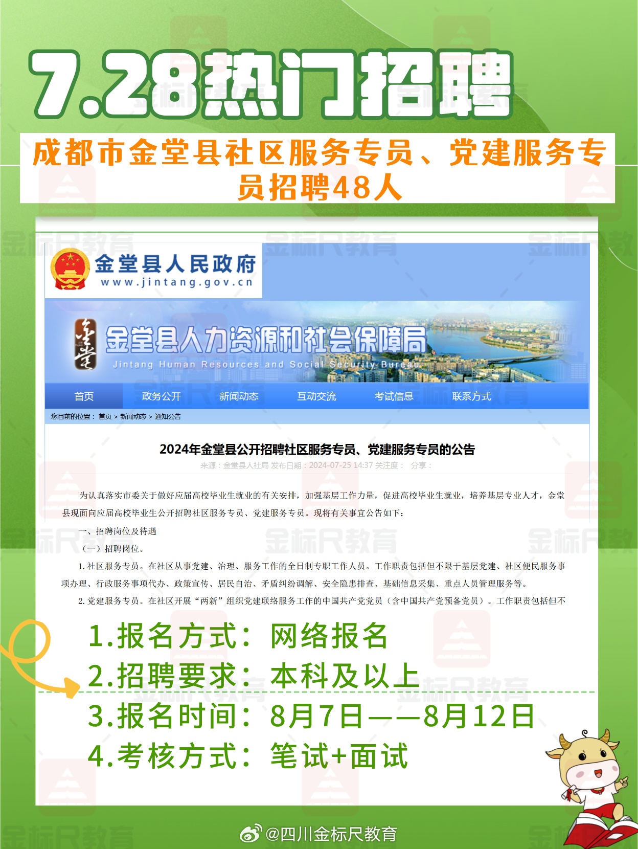 广汉市民政局最新招聘启事概览