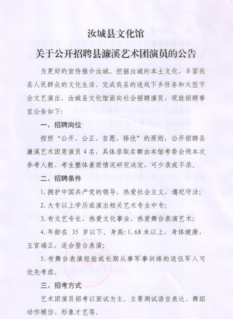 龙城区剧团全新招聘启事及信息汇总