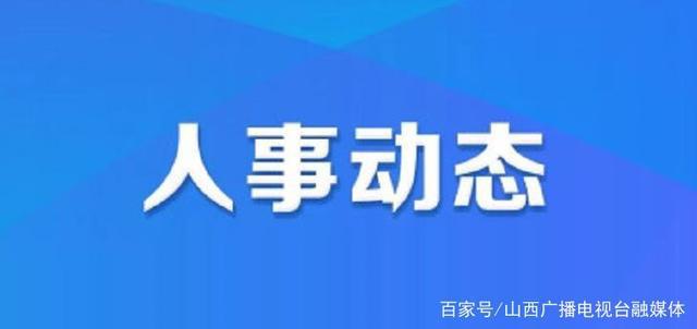 桂西路社区人事任命，共建和谐未来，塑造社区新篇章