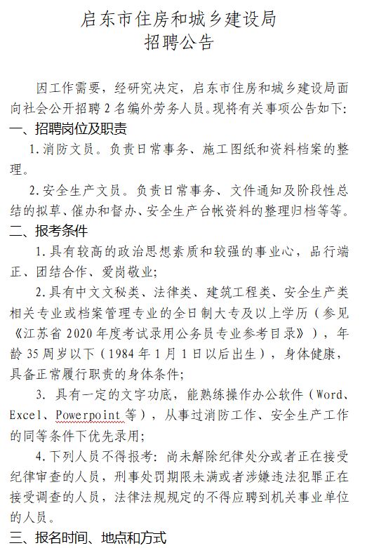 宿豫区住房和城乡建设局最新招聘信息全面解析