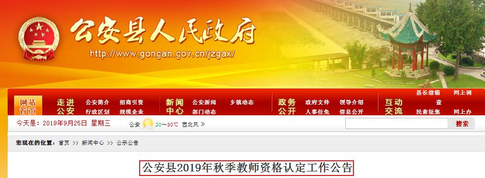 公安县教育局人事任命重塑教育格局，推动县域教育高质量发展新篇章开启