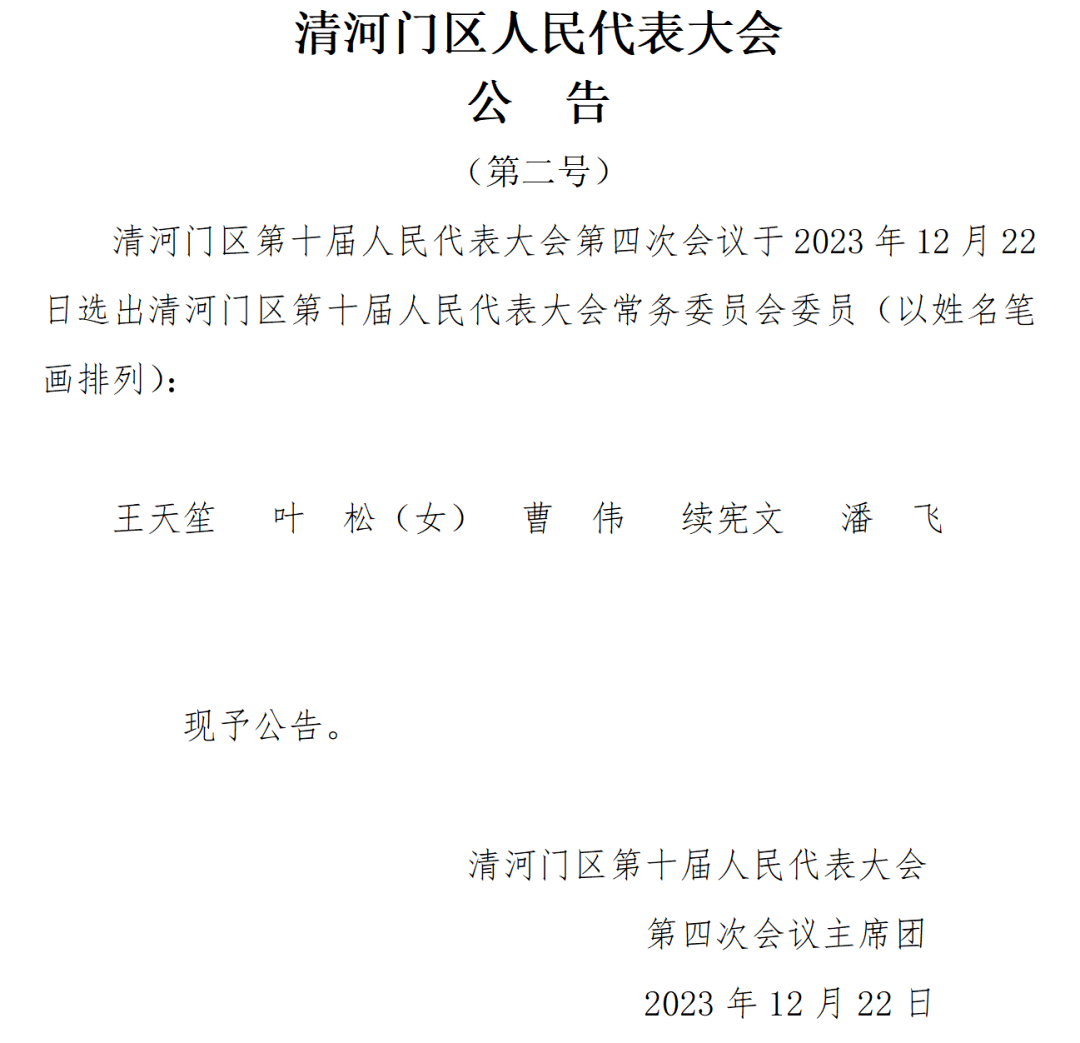 清河区体育馆人事大调整，开启未来体育事业新篇章