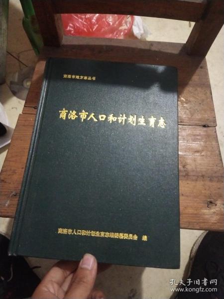 商洛市人口和计划生育委员会最新发展规划概述