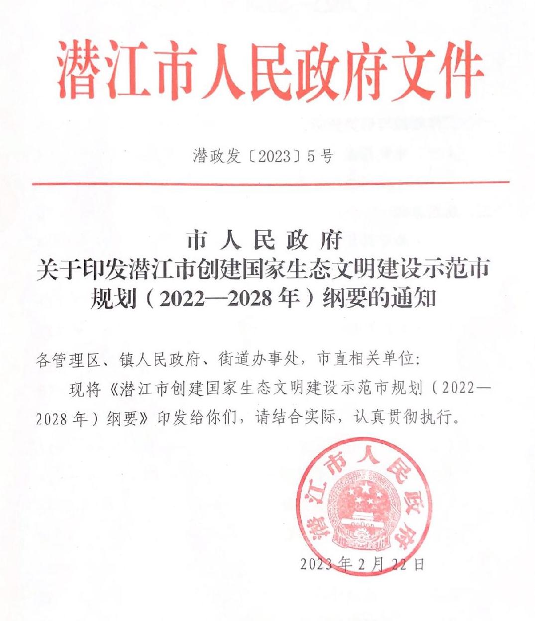 潜江市人民政府办公室最新发展规划概览