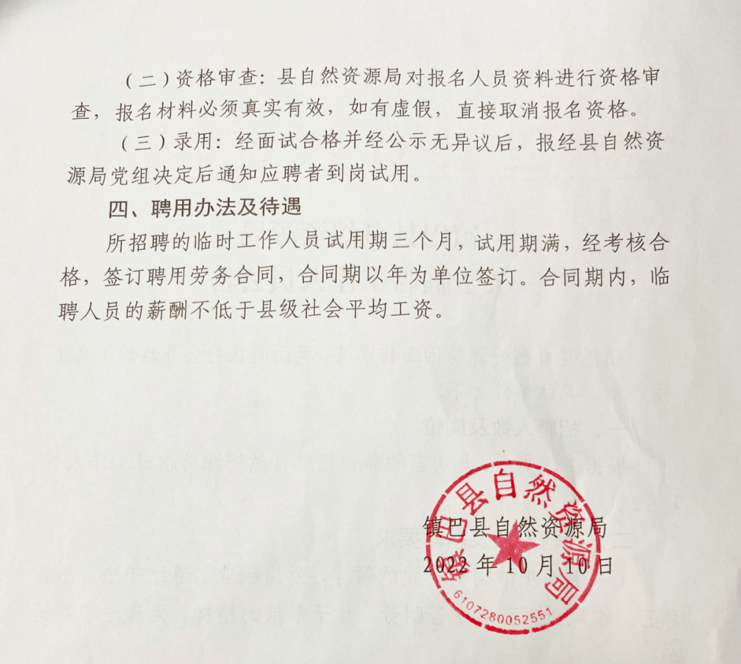 都匀市自然资源和规划局招聘启事概览