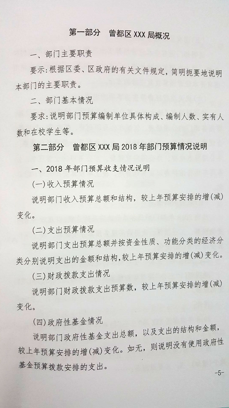 曾都区财政局未来发展规划，塑造财政新蓝图