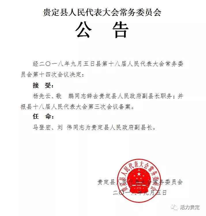 绥阳县卫生健康局人事任命助力县域医疗卫生事业腾飞