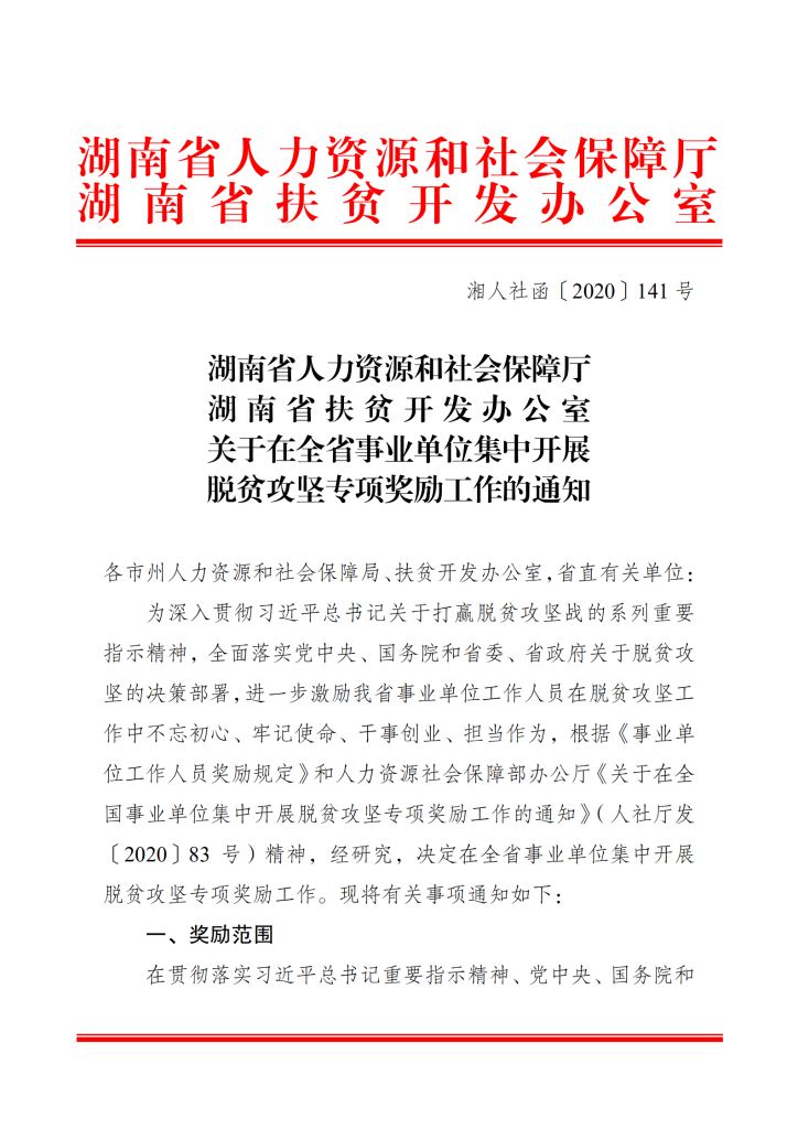 望城县人力资源和社会保障局人事任命，构建完善的人力资源社会保障体系