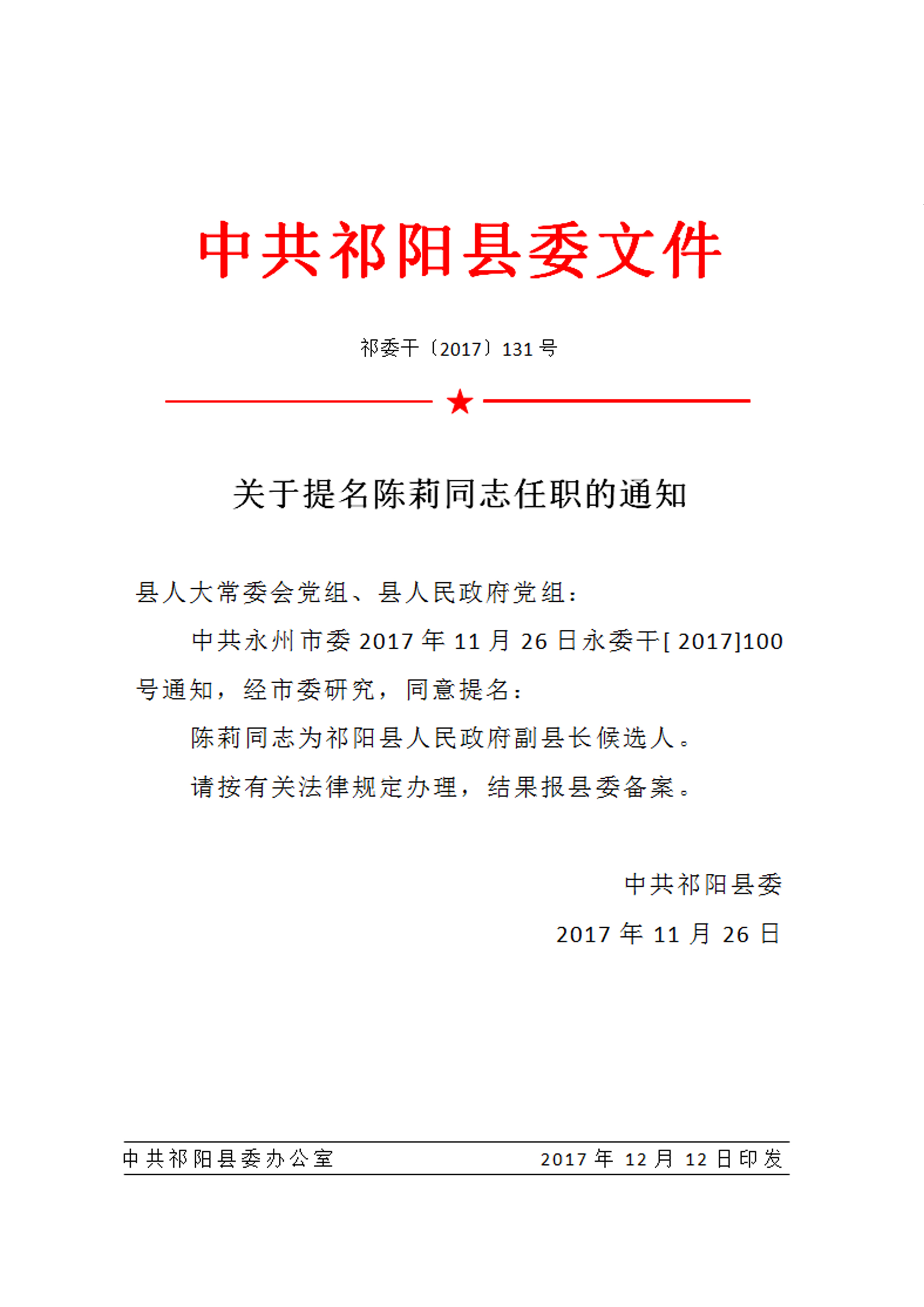 攸县民政局人事任命揭晓，新一轮力量推动民政事业发展