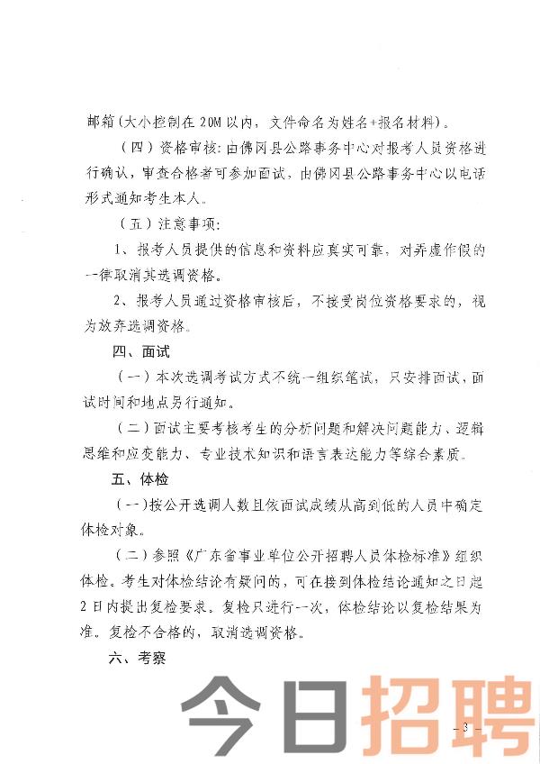 山阴县县级公路维护监理事业单位招聘信息及概述