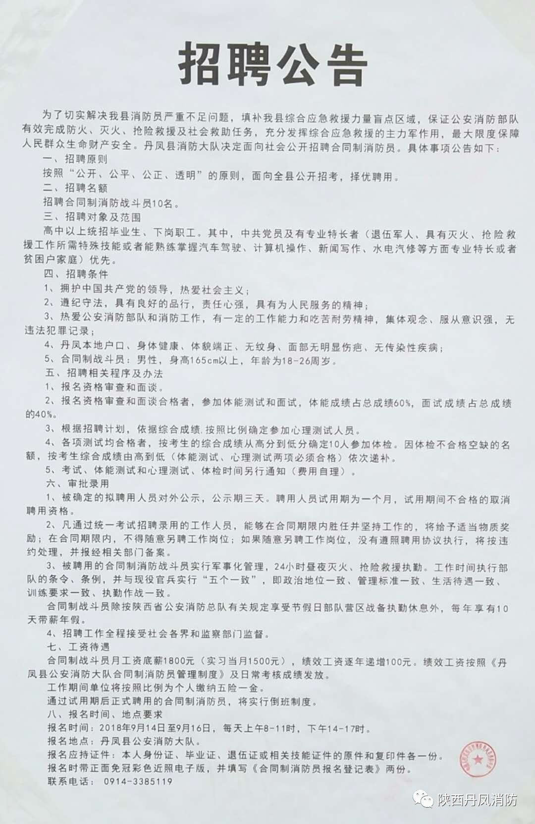 周宁县防疫检疫站最新招聘信息详解