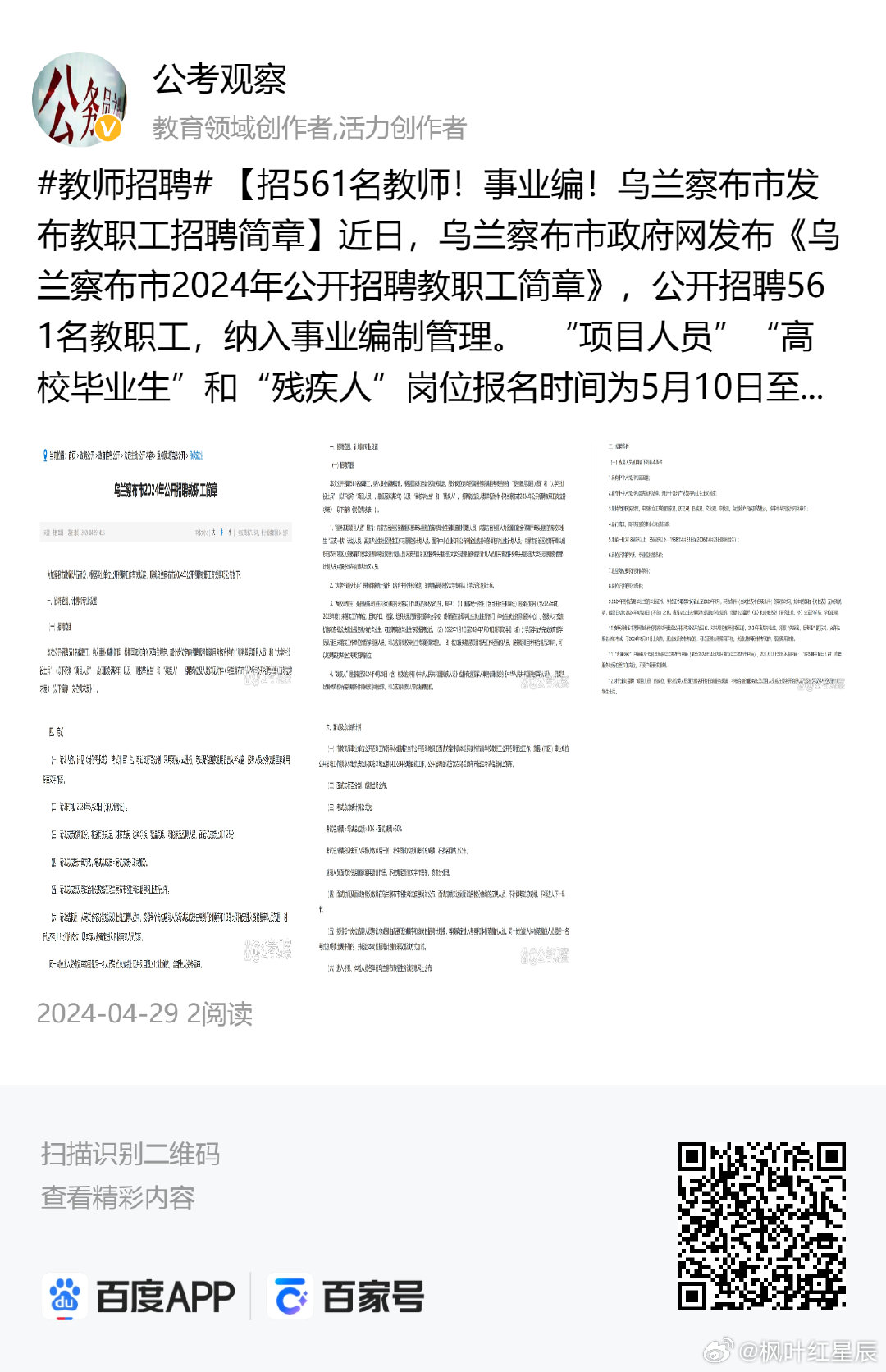 乌兰察布市统计局最新招聘公告概览