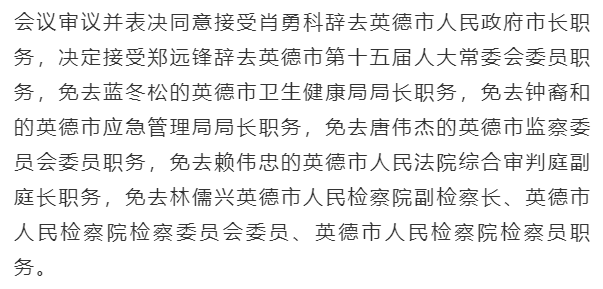 英德市应急管理局人事任命，构建稳健应急管理体系