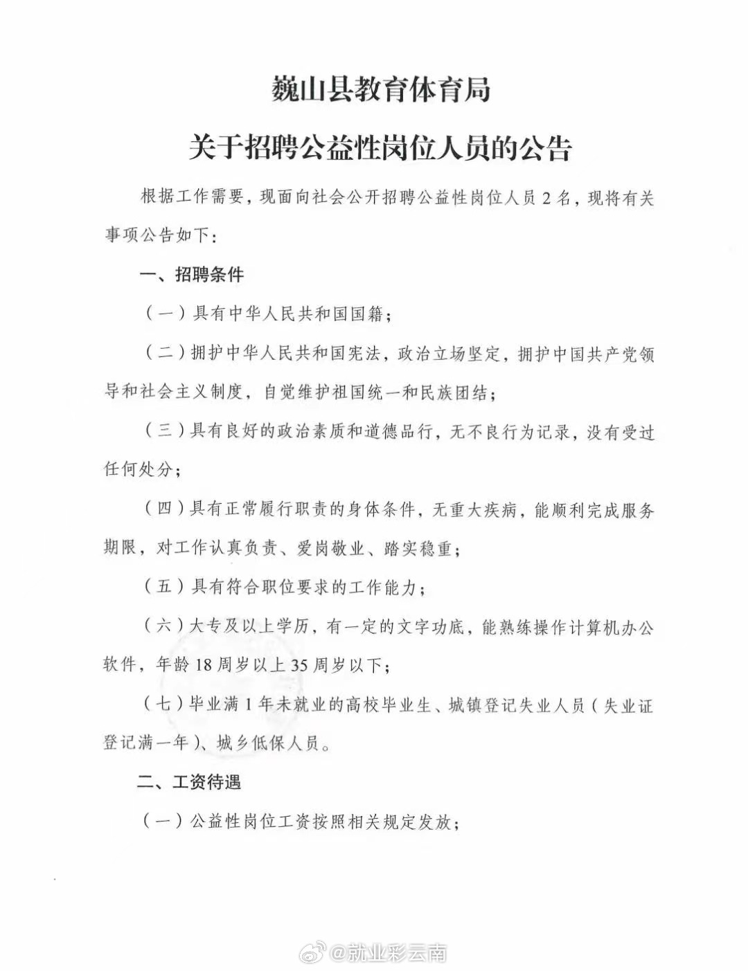 仙游县体育局最新招聘信息全面解析