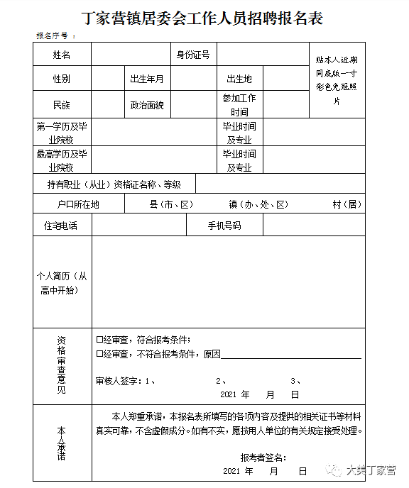 交大社区居委会最新招聘信息汇总