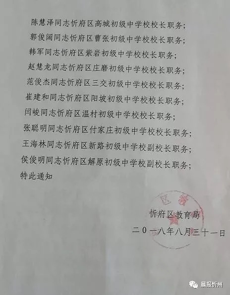 昌都地区市教育局人事调整重塑教育领导层，推动区域教育新发展