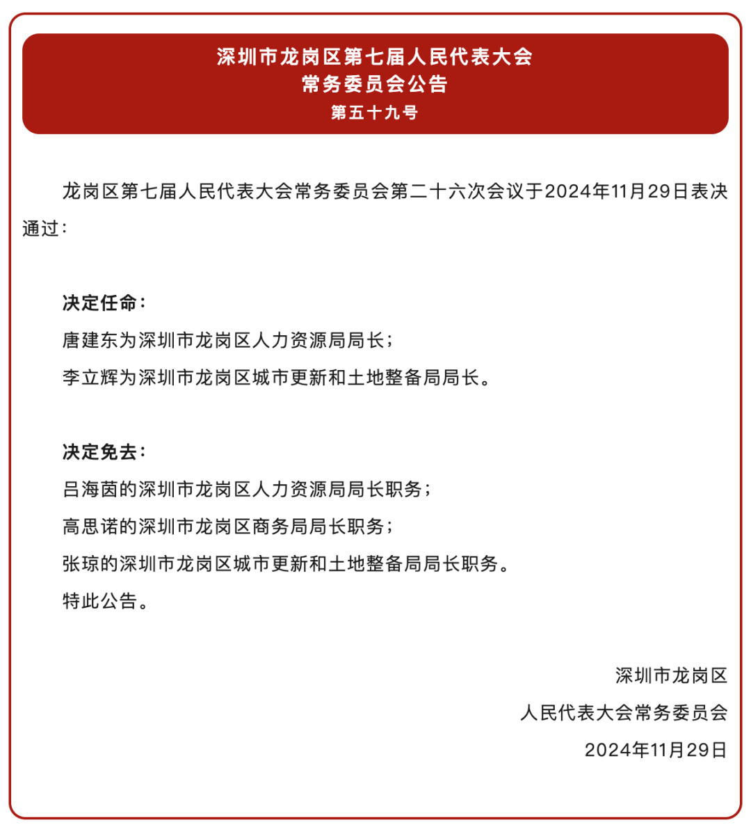 西丽街道人事任命，塑造未来，激发新活力新篇章