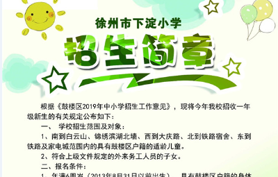 下陆区小学招聘最新信息汇总