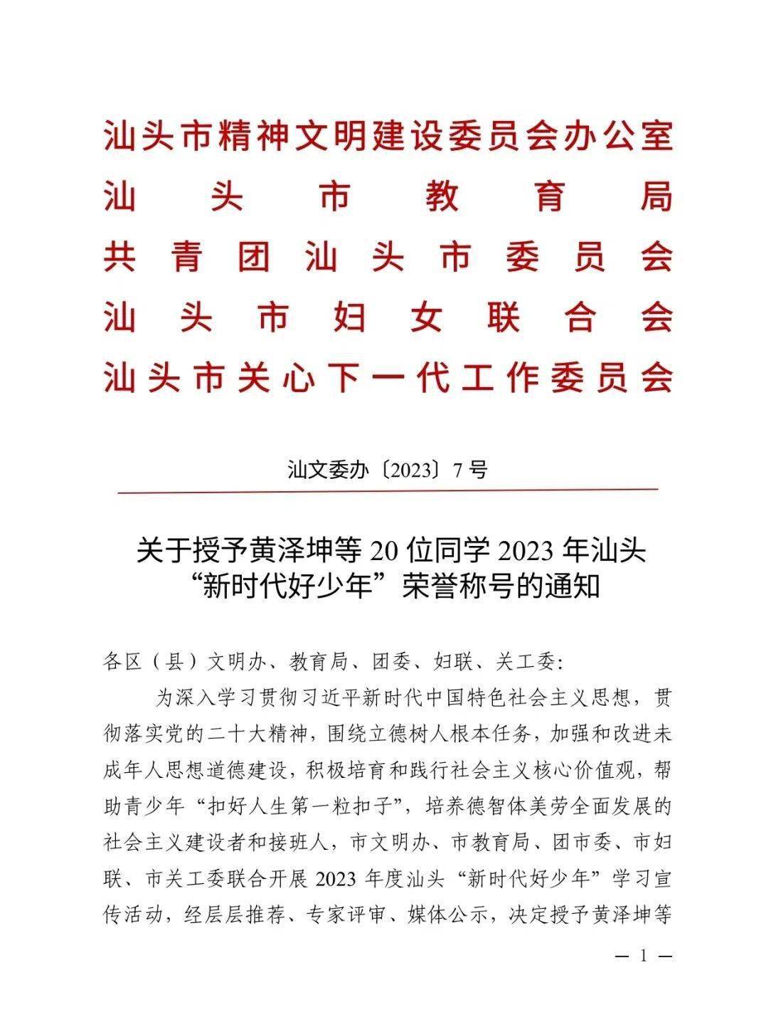 潮南区小学人事任命揭晓，引领教育新篇章发展