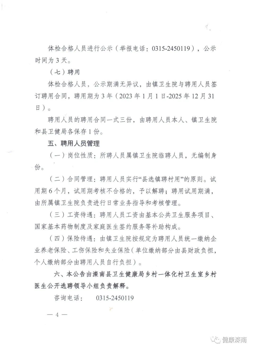 桦南县医疗保障局最新招聘资讯全面解析