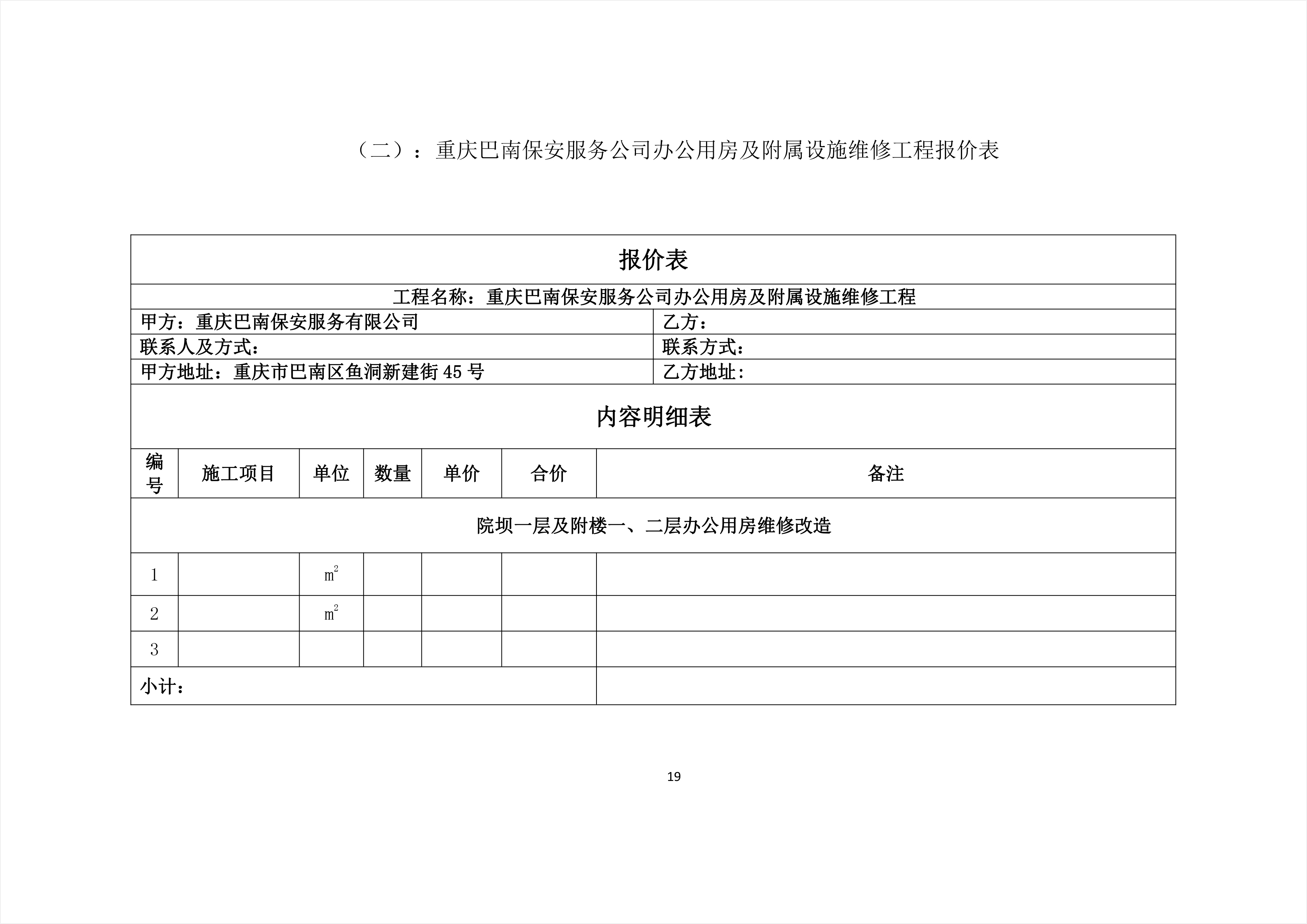 乡城县级公路维护监理事业单位项目探讨与展望