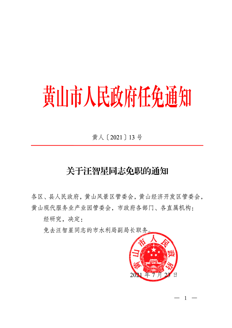 黄山市市社会科学院最新人事任命，塑造未来学术与文化的力量