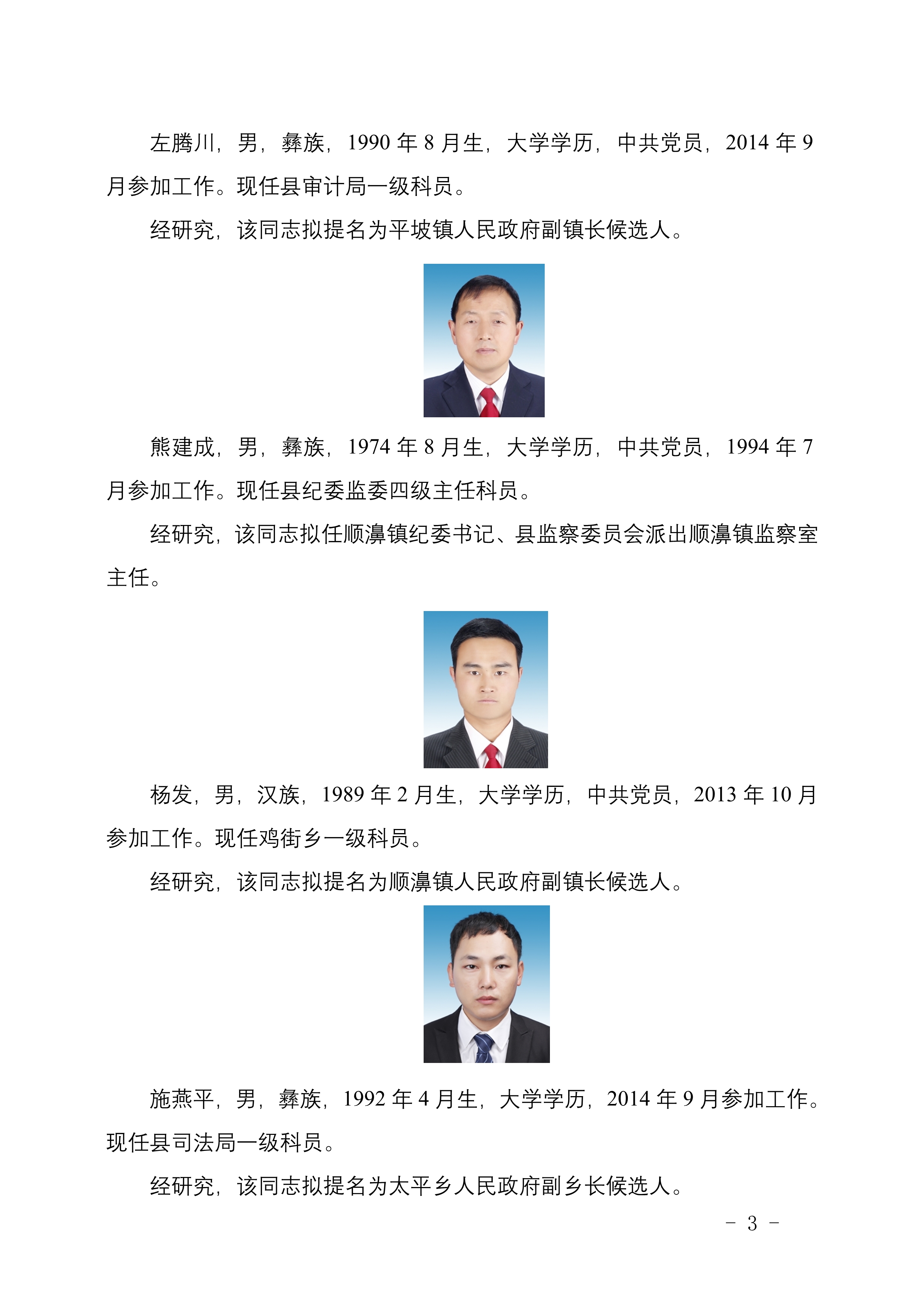 凤庆县人民政府办公室人事任命新鲜出炉