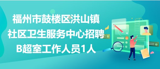 小觉镇最新招聘信息概览