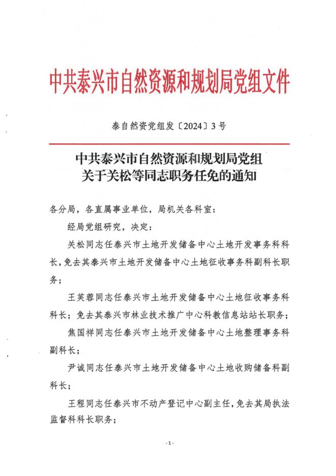 秭归县自然资源和规划局人事任命，开启未来发展的新篇章