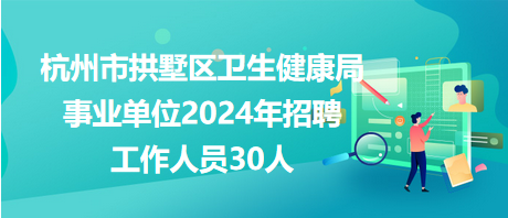 聂荣县卫生健康局最新招聘概览