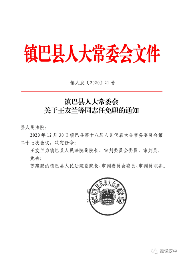 消坝子村委会人事任命完成，村级治理迎来新发展