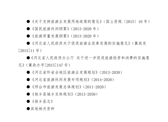 柏乡县县级公路维护监理事业单位发展规划展望